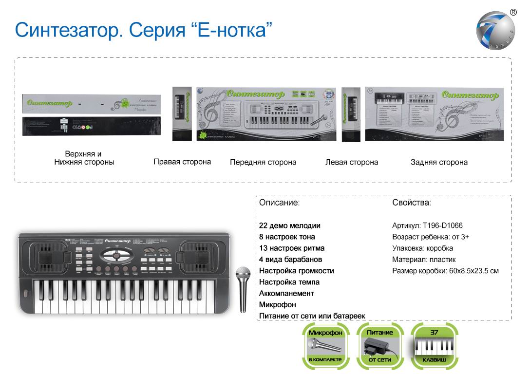 СИНТЕЗАТОР 37 КЛАВИШ С МИКРОФОНОМ НА БАТАРЕЙКАХ В КОРОБКЕ 60*24*8 HS3716A  купить на самой большой базе игрушек в Воронеже за 1 082.46 руб., код  1431728